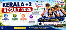 കേരള +2 റിസൾട്ട് 2026: പ്രതീക്ഷകളും സമ്മർദ്ദങ്ങളും വിജയങ്ങളുടെ കഥകളും 🎓